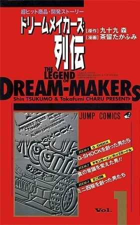Dream-Makers Retsuden (1997) - Series 
