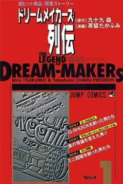Dream-Makers Retsuden