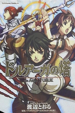 Druaga no Tō: The Aegis of Uruk