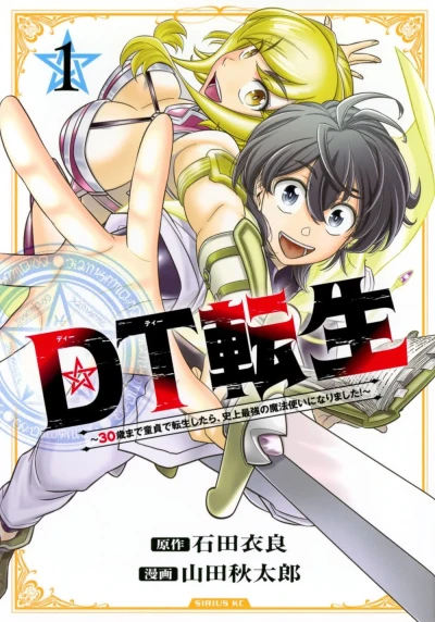 DT Tensei: 30-Sai Made Dōtei de Tensei Shitara, Shijō Saikyō no Mahōtsukai ni Narimashita (2024) - Series 