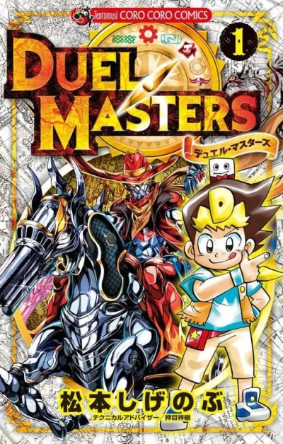 Duel Masters (2017) - Series 