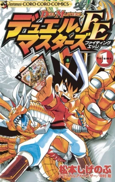 Duel Masters: Fighting Edge (2005) - Series 