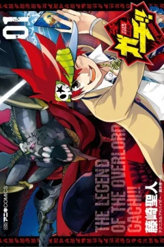 Duel Masters: Haōden - Gachi!!