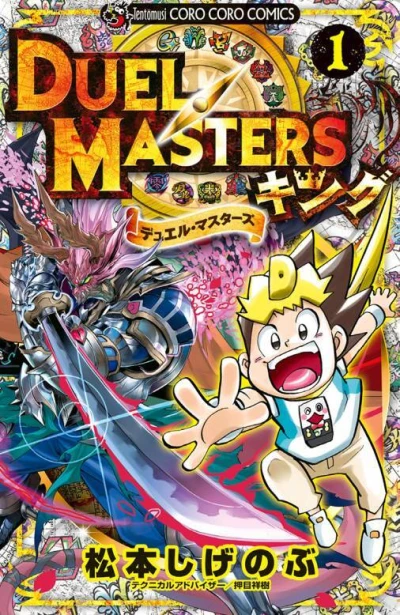 Duel Masters: King (2020) - Series 
