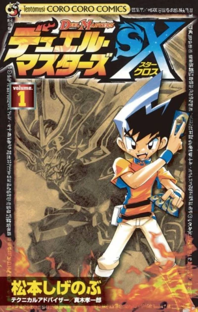 Duel Masters: Star Cross (2009) - Series 