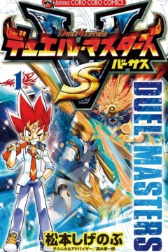 Duel Masters: Versus