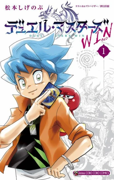 Duel Masters: Win (2023) - Series 