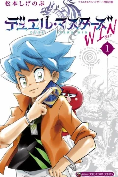 Duel Masters: Win