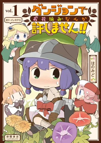 Dungeon de Ohanatsumi Nanka Yurushimasen!! (2018) - Series 