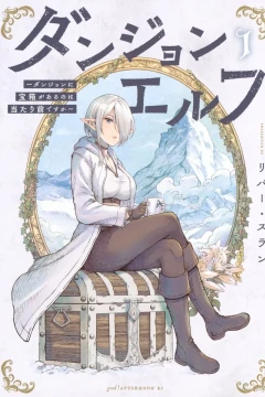 Dungeon Elf: Dungeon ni Takarabako ga Aru no wa Atarimae Desu ka