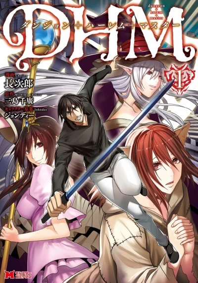 Dungeon + Harem + Master (2020) - Series 