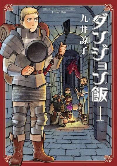 Dungeon Meshi (2015) - Series 