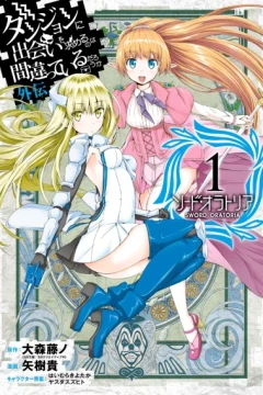 Dungeon ni Deai wo Motomeru no wa Machigatteiru Darou ka Gaiden: Sword Oratoria