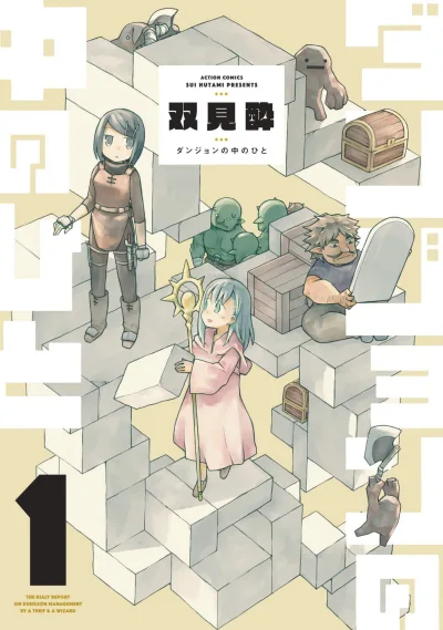Dungeon no Naka no Hito (2021) - Series 