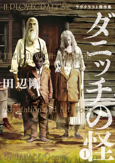 Dunwich no Kai: Lovecraft Kessakushū (2023) - Series 
