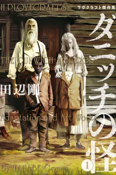 Dunwich no Kai: Lovecraft Kessakushū