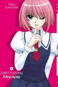 Dve storony Midzuho