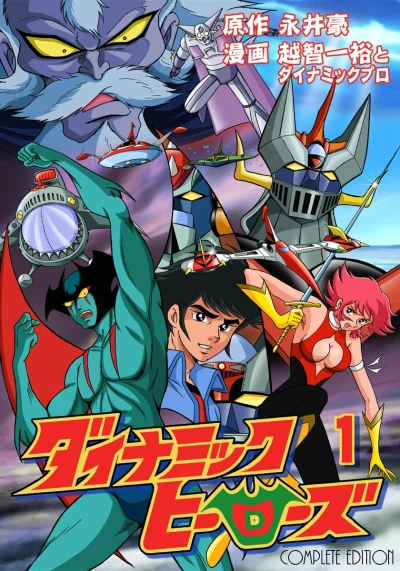 Dynamic Heroes: Complete Edition (2011) - Series 