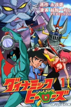 Dynamic Heroes: Complete Edition