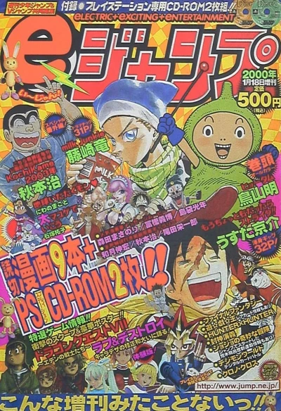 e-Jump (2000) - Series 