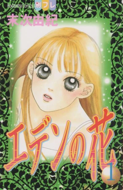 Eden no Hana (2000) - Series 