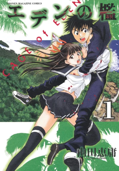 Eden no Ori (2009) - Series 