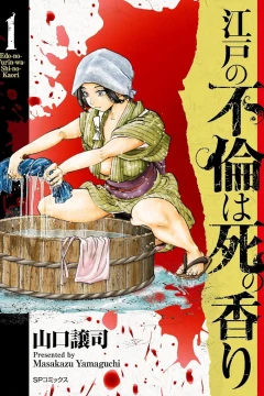 Edo-no-Furin-wa-Shi-no-Kaori