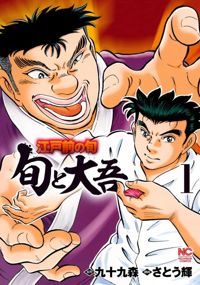 Edomae no Shun: Shun to Daigo (2015) - Series 