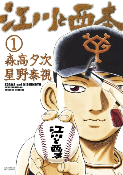 Egawa to Nishimoto (2015) - Series 
