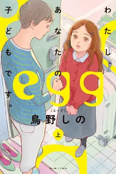 Egg: Watashi, Anata no Kodomo Desu.