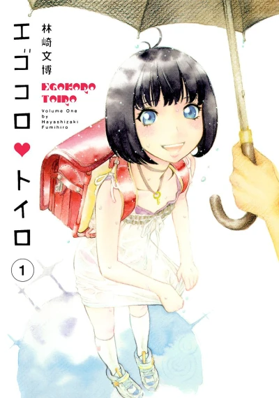 Egokoro Toiro (2013) - Series 