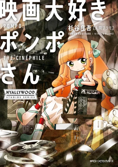 Eiga Daisuki Pompo-san (2017) - Series 