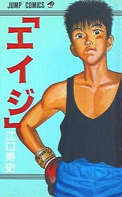 Eiji (1985) - Series 