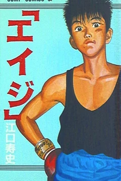 Eiji
