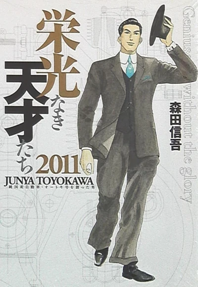 Eikō Naki Tensaitachi 2011 (2012) - Series 