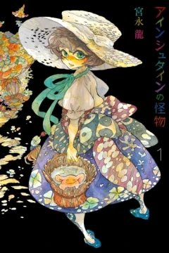 Einstein no Kaibutsu