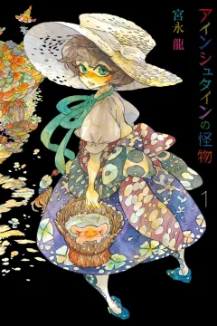 Einstein no Kaibutsu