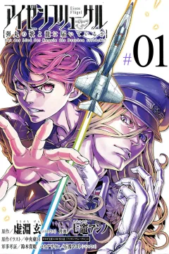 Eisen Flügel: Dangan no Uta yo Ryū ni Todoiteiru ka
