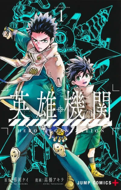 Eiyū Kikan (2025) - Series 