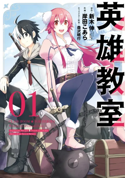 Eiyū Kyoushitsu (2017) - Series 