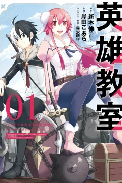 Eiyū Kyoushitsu