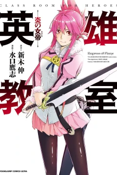Eiyū Kyoushitsu: Honoo no Empress