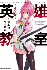 Eiyū Kyoushitsu: Honoo no Empress