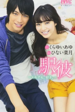 Eki Kare: Soredomo, Suki.