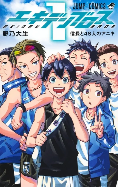 Ekiden Bros (2025) - Series 