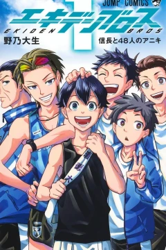 Ekiden Bros