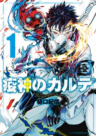 Ekijin no Karte (2021) - Series 