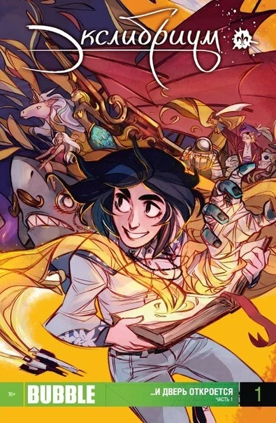 Ekslibrium (2014) - Series 