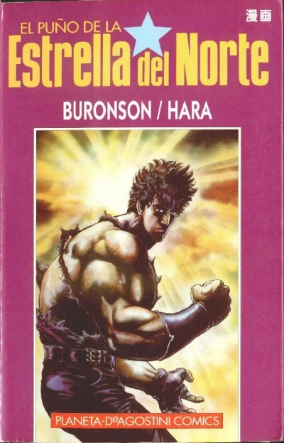 El puño de la Estrella del Norte (1995) - Series 