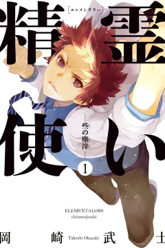 Elementalors: Chito no Jinshi